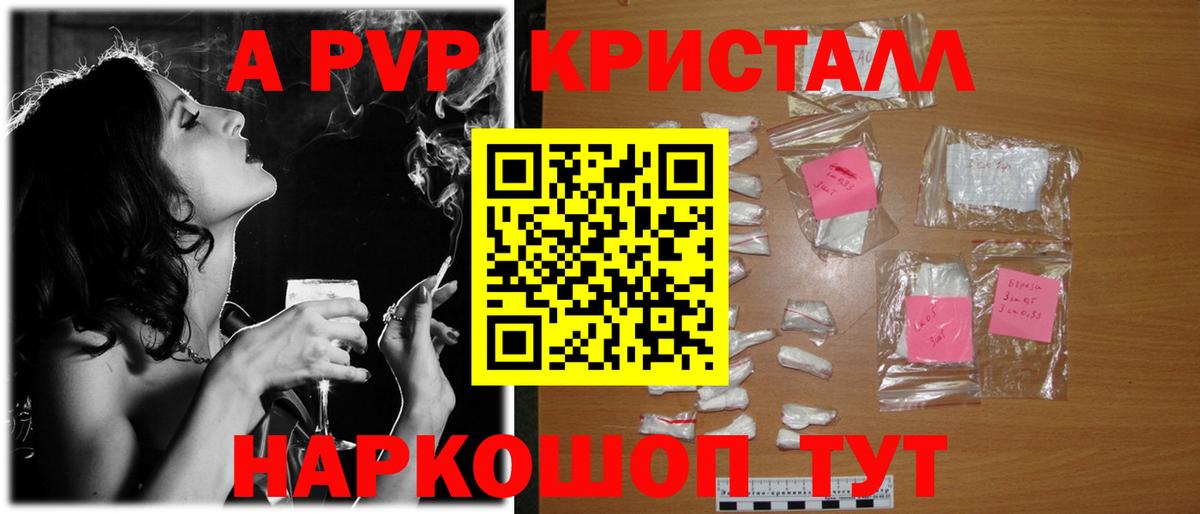 Альфа ПВП Crystall  А ПВП  Кулебаки  Вход с VPN  Alpha-PVP Соль  APVP Crystall 