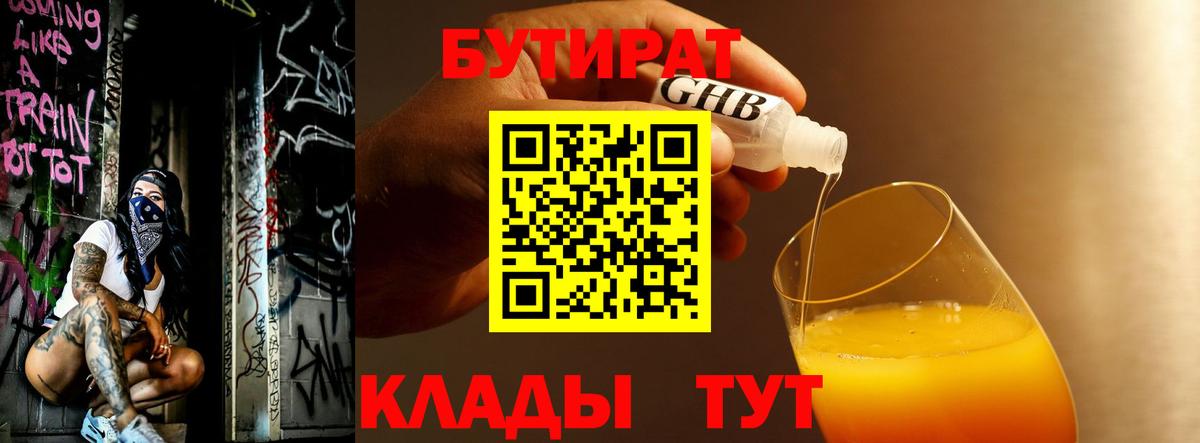 Бутират оксана Кулебаки