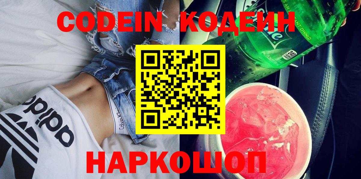 Кодеиновый сироп Lean напиток Lean (лин) Кулебаки