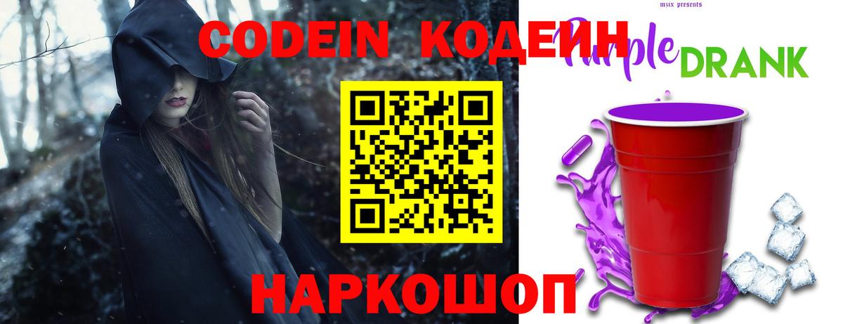 Кулебаки  Codein напиток Lean (лин)  Вход с VPN 