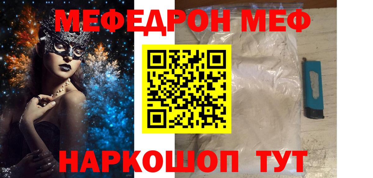 Меф мяу мяу мука Кулебаки